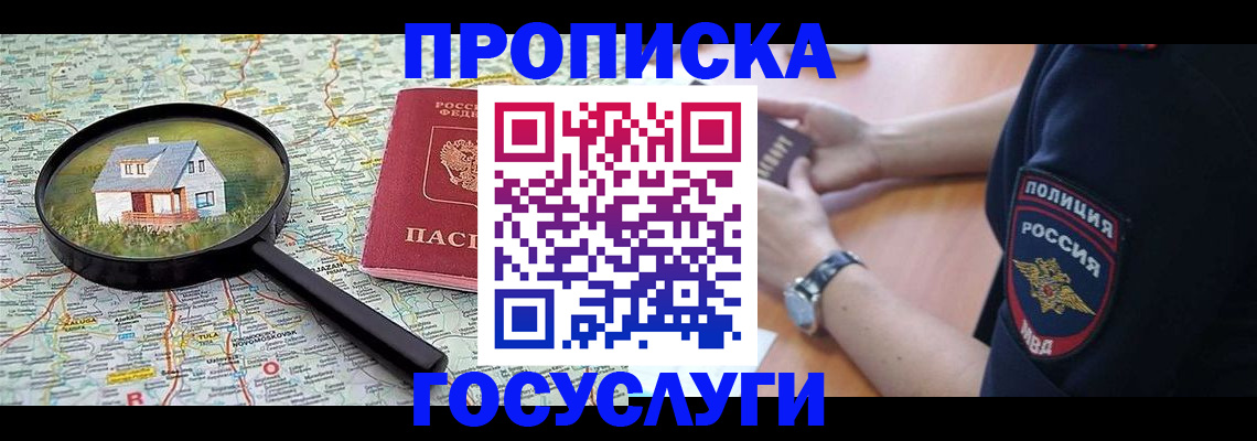 прописка ребенка в Грозном
