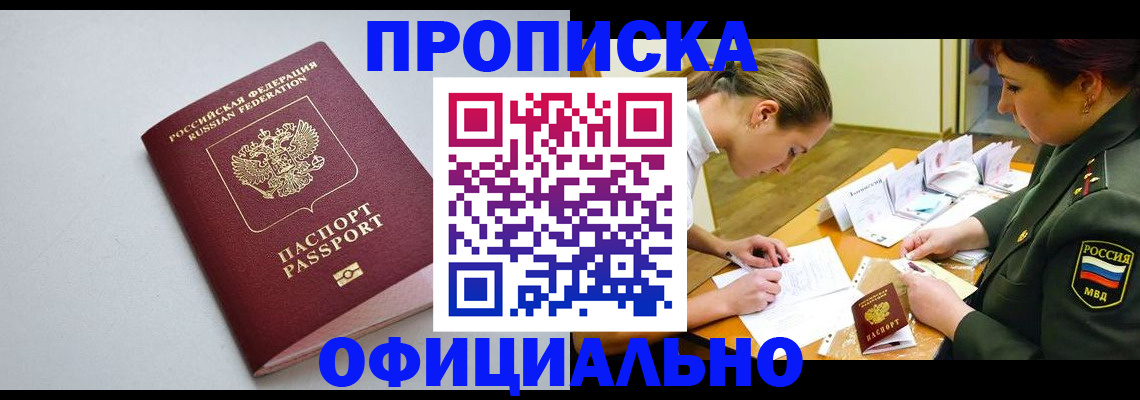 прописка для работы в Грозном