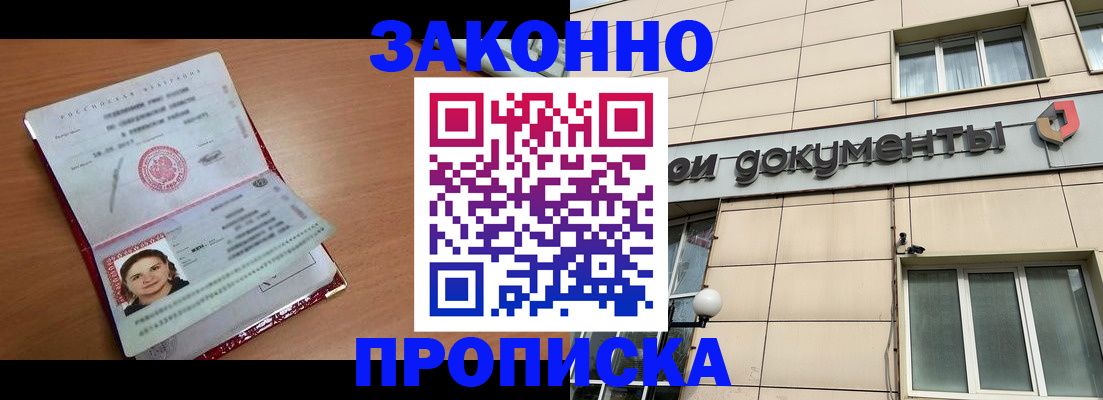временная регистрация собственник в Грозном