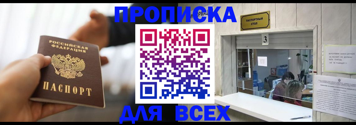 прописка 2025 в Грозном
