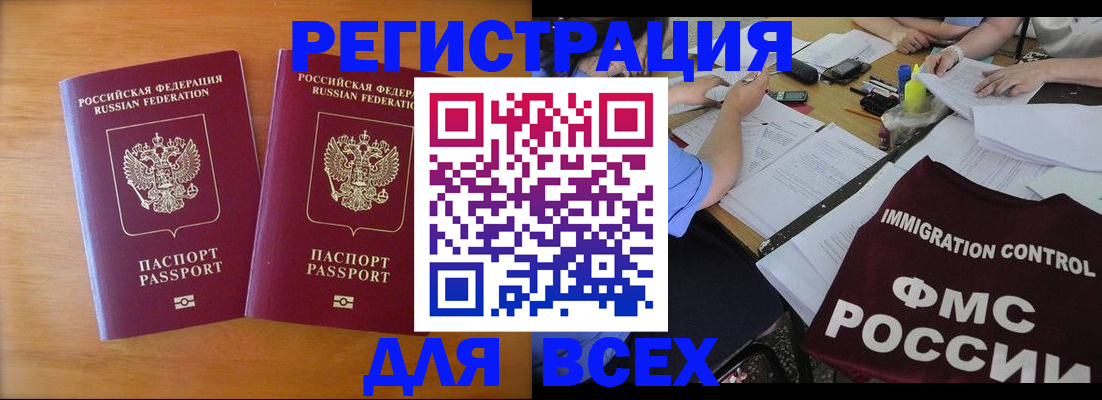 купить прописку в Грозном